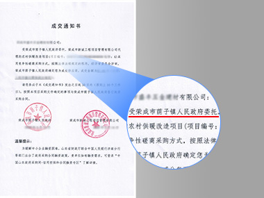 中标山东政府工程