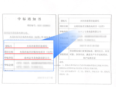 中标大同能源局工程