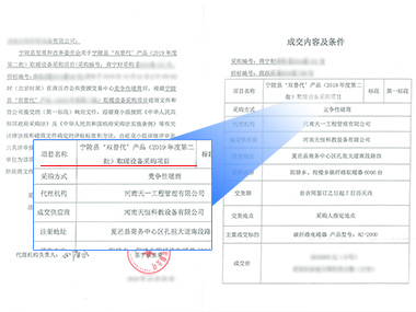 中标河南宁陵县发改委工程