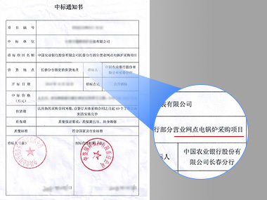中标农业银行项目工程