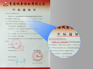 中标青海化隆教育局项目