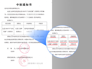 中标山西沁县工信局项目