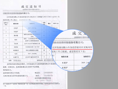中标沈阳铁路局工程
