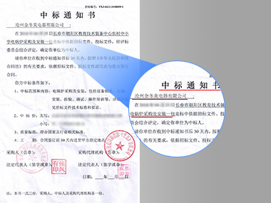 中标长春教育局项目