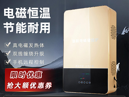 电磁电锅炉