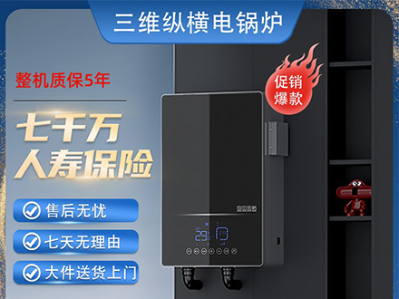 三维迷宫电锅炉